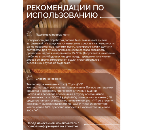 Приобрести Огнебиозащитный состав для дерева «СИГМА-Д» в Калининграде, Калининградская область