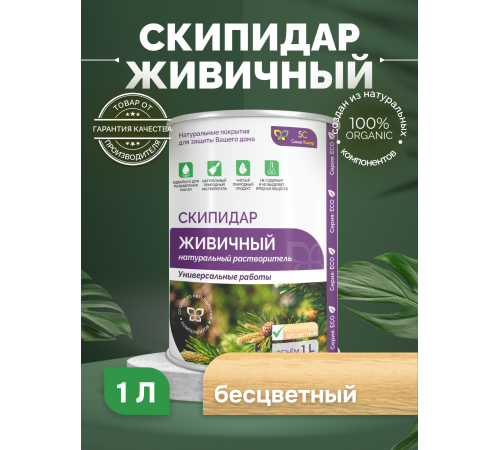 Заказать СКИПИДАР ЖИВИЧНЫЙ (ТЕРПЕНТИННОЕ МАСЛО) в Калининграде, Калининградская область
