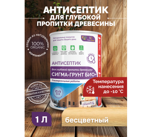 Приобрести АНТИСЕПТИК «СИГМА-ГРУНТ ОСНОВА» в Калининграде, Калининградская область