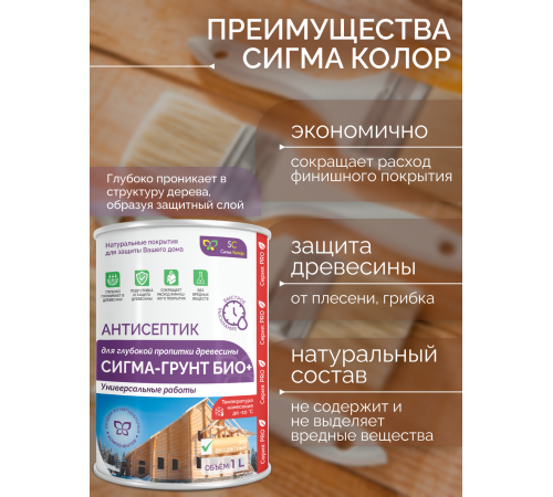 Приобрести АНТИСЕПТИК «СИГМА-ГРУНТ ОСНОВА» в Калининграде, Калининградская область