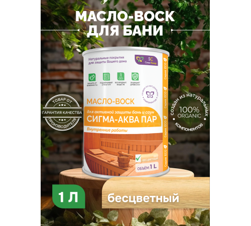 Заказать МАСЛО-ВОСК “СИГМА-АКВА ПАР” в Калининграде, Калининградская область