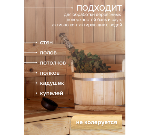 Заказать МАСЛО-ВОСК “СИГМА-АКВА ПАР” в Калининграде, Калининградская область