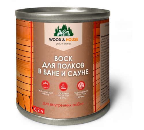 Приобрести ВОСК ДЛЯ ПОЛКОВ В БАНЕ И САУНЕ WOOD & HOUSE в Калининграде, Калининградская область