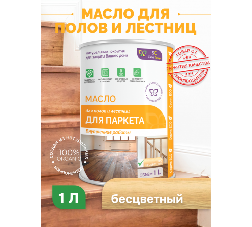 Приобрести МАСЛО ДЛЯ ПАРКЕТА в Калининграде, Калининградская область