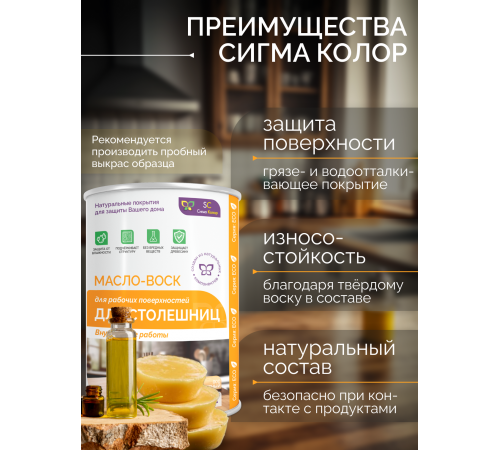 Купить МАСЛО-ВОСК ДЛЯ СТОЛЕШНИЦ в Калининграде, Калининградская область