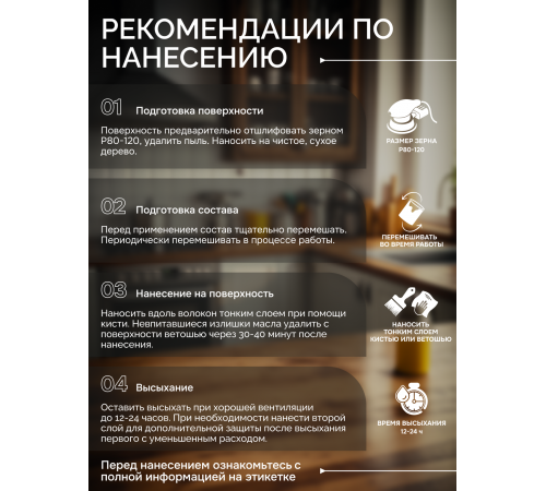 Купить МАСЛО-ВОСК ДЛЯ СТОЛЕШНИЦ в Калининграде, Калининградская область