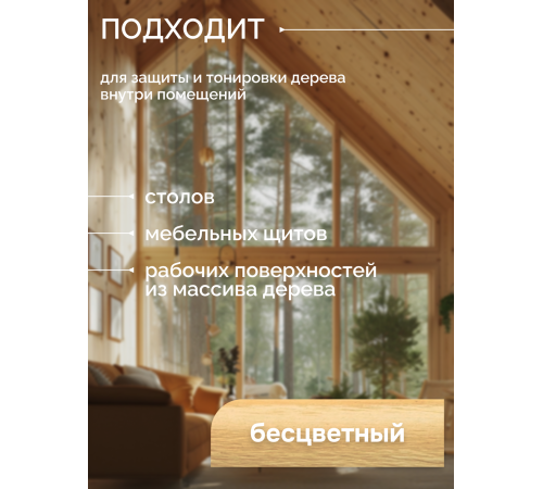 Купить МАСЛО-ВОСК ДЛЯ СТОЛЕШНИЦ в Калининграде, Калининградская область
