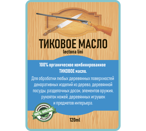 Заказать ТИКОВОЕ МАСЛО LICCOIL в Калининграде, Калининградская область