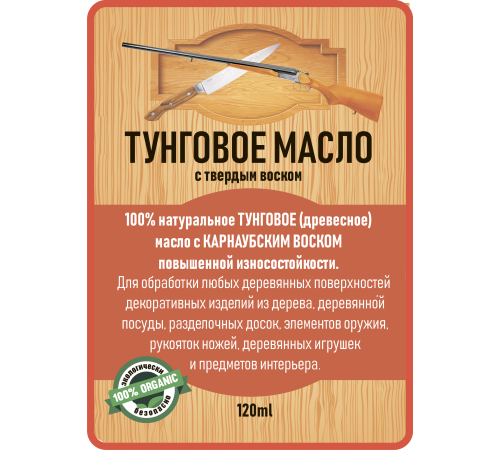 Приобрести ТУНГОВОЕ МАСЛО С ТВЁРДЫМ ВОСКОМ LICCOIL в Калининграде, Калининградская область