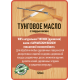 Приобрести ТУНГОВОЕ МАСЛО С ТВЁРДЫМ ВОСКОМ LICCOIL в Калининграде, Калининградская область