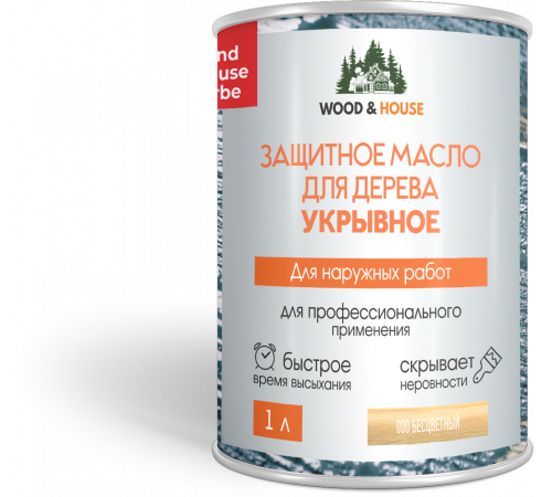 Заказать Защитное масло для дерева УКРЫВНОЕ WOOD & HOUSE Серия ПРОФИ в Калининграде, Калининградская область