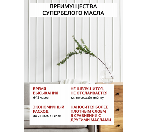 Заказать Универсальное масло СУПЕРБЕЛОЕ WOOD&HOUSE Серия ПРОФИ в Калининграде, Калининградская область