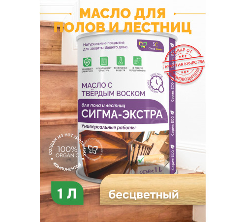 Купить МАСЛО С ТВЁРДЫМ ВОСКОМ «СИГМА-ЭКСТРА» в Калининграде, Калининградская область
