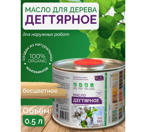 Купить ДЕГТЯРНОЕ МАСЛО в Калининграде, Калининградская область