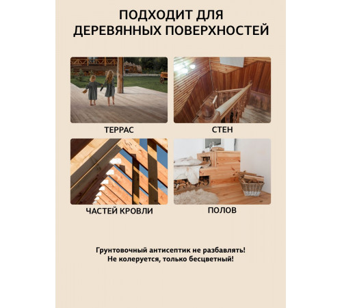 Заказать ГРУНТОВОЧНЫЙ АНТИСЕПТИК WOOD & HOUSE в Калининграде, Калининградская область