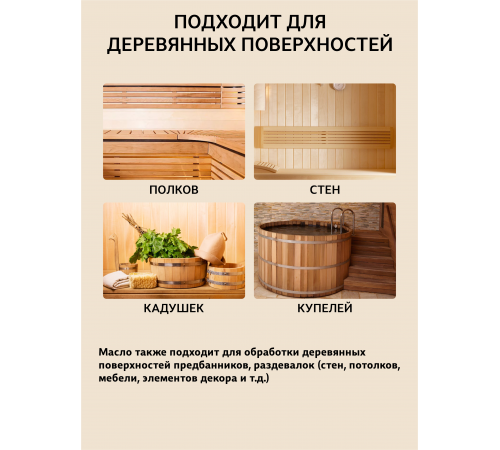 Приобрести ВОСК ДЛЯ ПОЛКОВ В БАНЕ И САУНЕ WOOD & HOUSE в Калининграде, Калининградская область