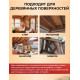 Приобрести ЦВЕТНОЕ УНИВЕРСАЛЬНОЕ МАСЛО WOOD & HOUSE Серия ПРОФИ в Калининграде, Калининградская область