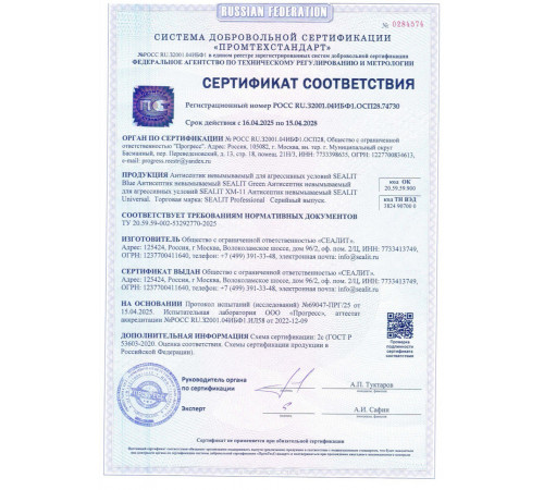 Заказать ГЕРМЕТИК - Sealit SAUNA для бань и саун 280 мл в Калининграде, Калининградская область